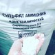 Купить сульфат аммония в Минске. Фасовка 1 кг